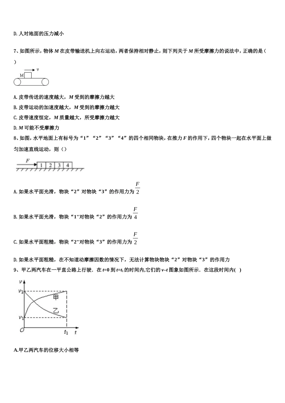 2023届吉林省吉林市吉化一中高一物理第一学期期末考试模拟试题含解析_第3页