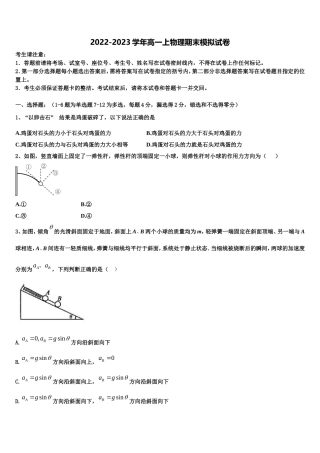 2023届吉林省吉林市吉化一中高一物理第一学期期末考试模拟试题含解析