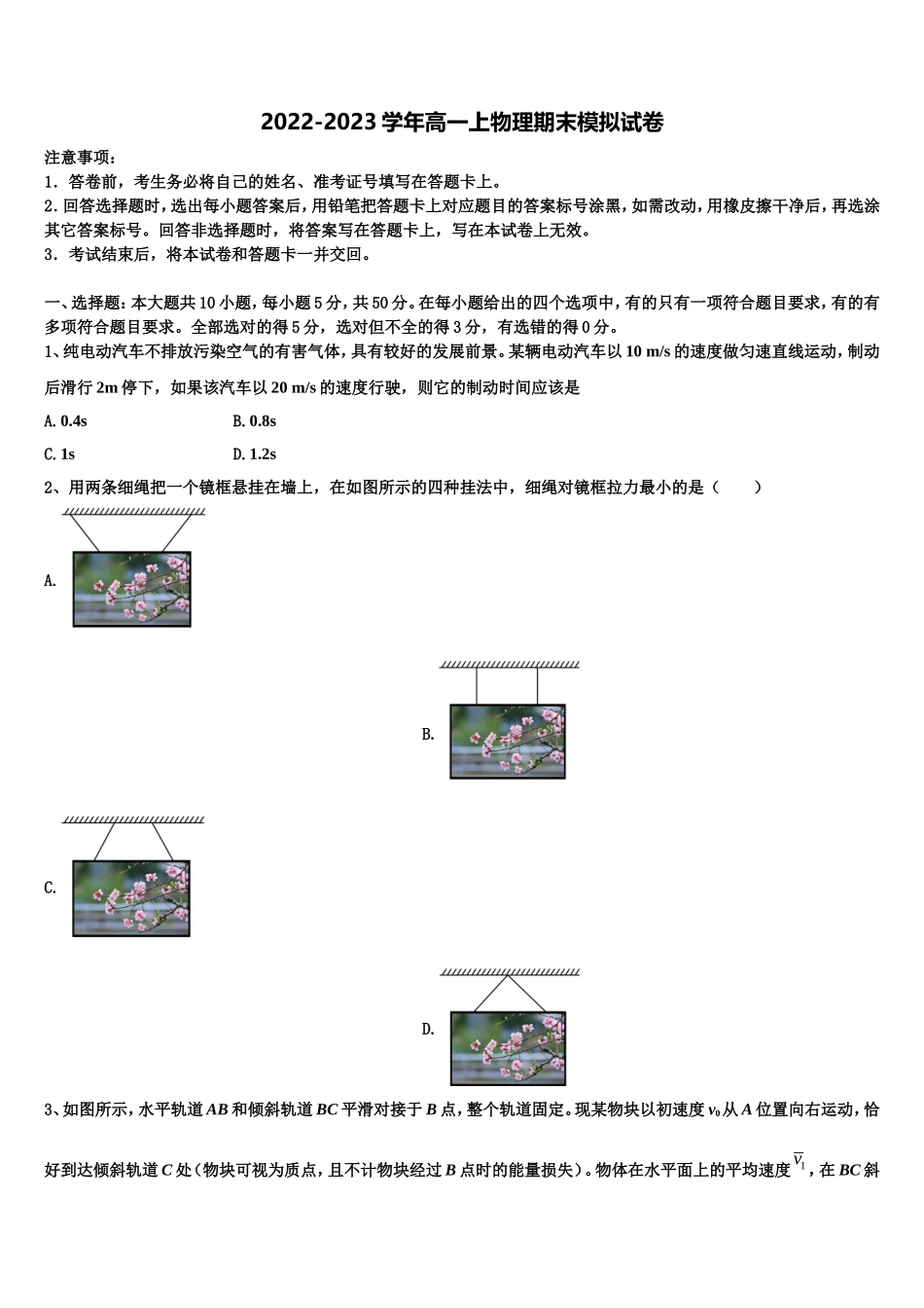 上海市崇明区2022年物理高一第一学期期末检测模拟试题含解析_第1页