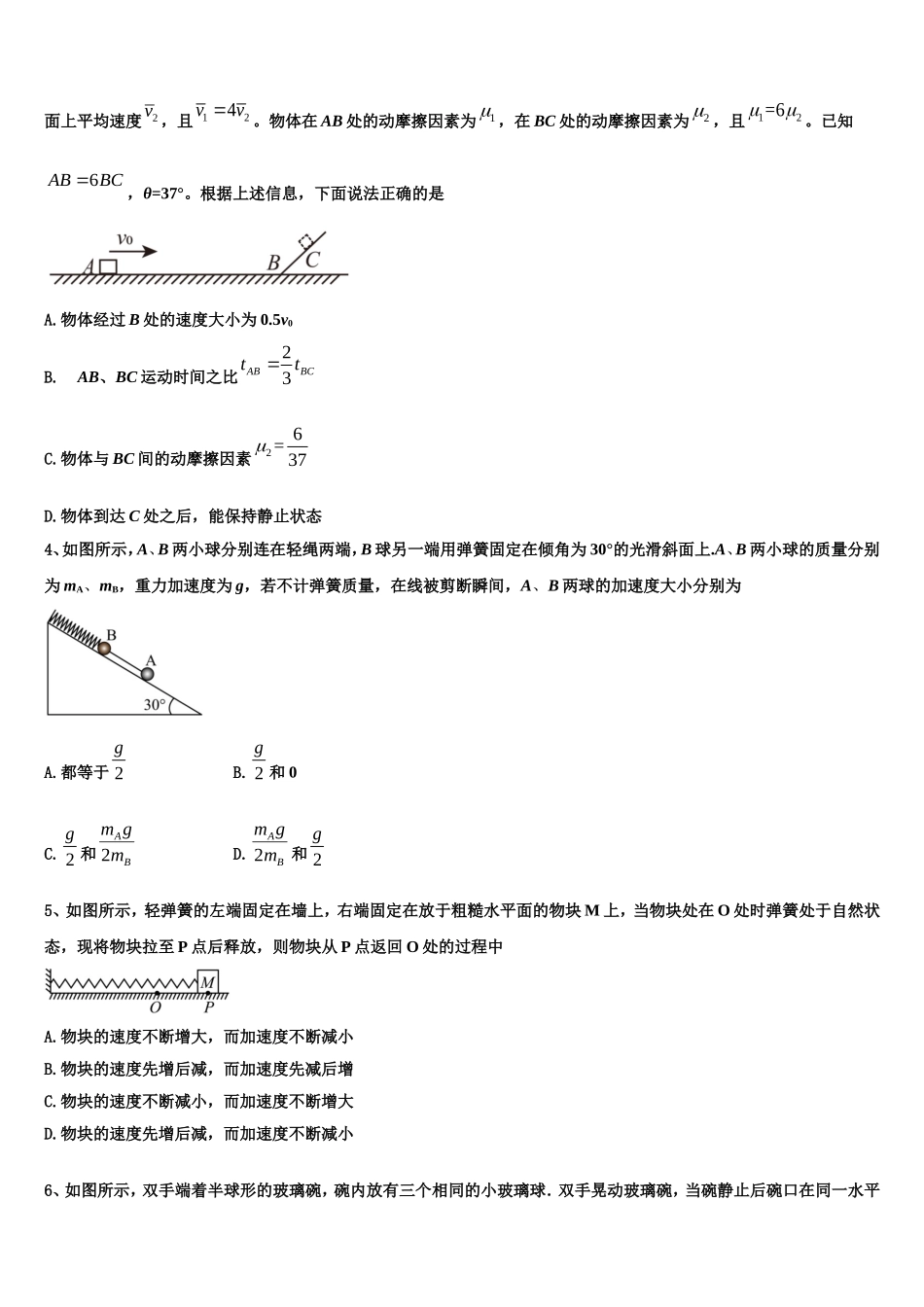 上海市崇明区2022年物理高一第一学期期末检测模拟试题含解析_第2页