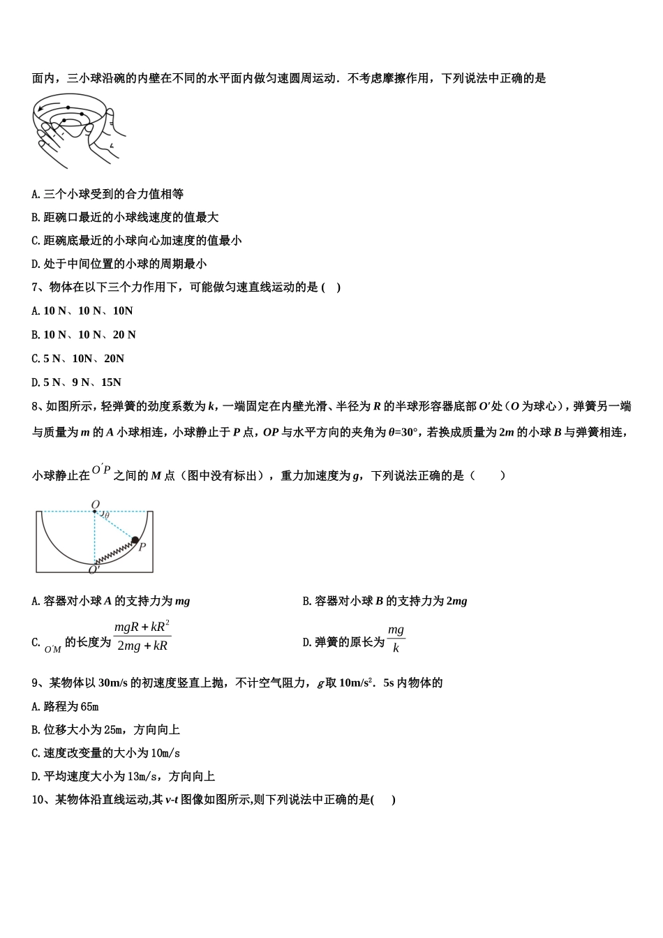 上海市崇明区2022年物理高一第一学期期末检测模拟试题含解析_第3页