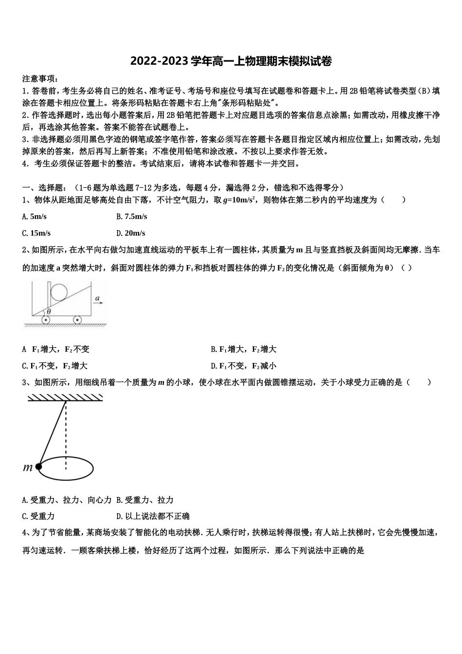 南宁市第三中学2022-2023学年高一物理第一学期期末调研模拟试题含解析_第1页