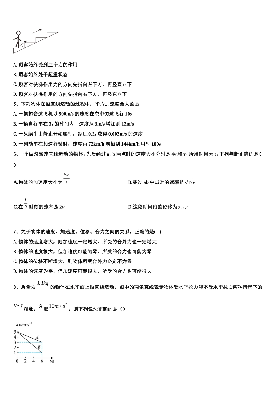 南宁市第三中学2022-2023学年高一物理第一学期期末调研模拟试题含解析_第2页