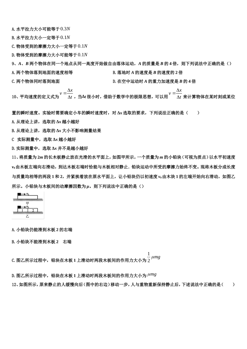 南宁市第三中学2022-2023学年高一物理第一学期期末调研模拟试题含解析_第3页
