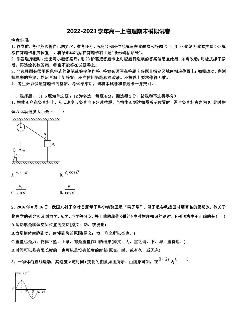 2023届湖北省天门市天门外国语物理高一上期末预测试题含解析_第1页