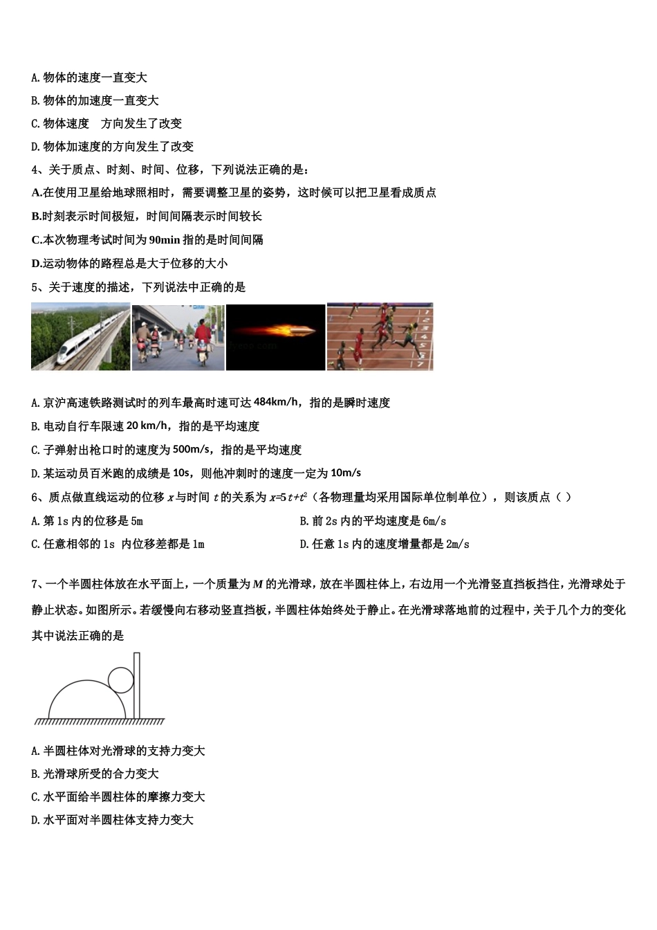 2023届湖北省天门市天门外国语物理高一上期末预测试题含解析_第2页