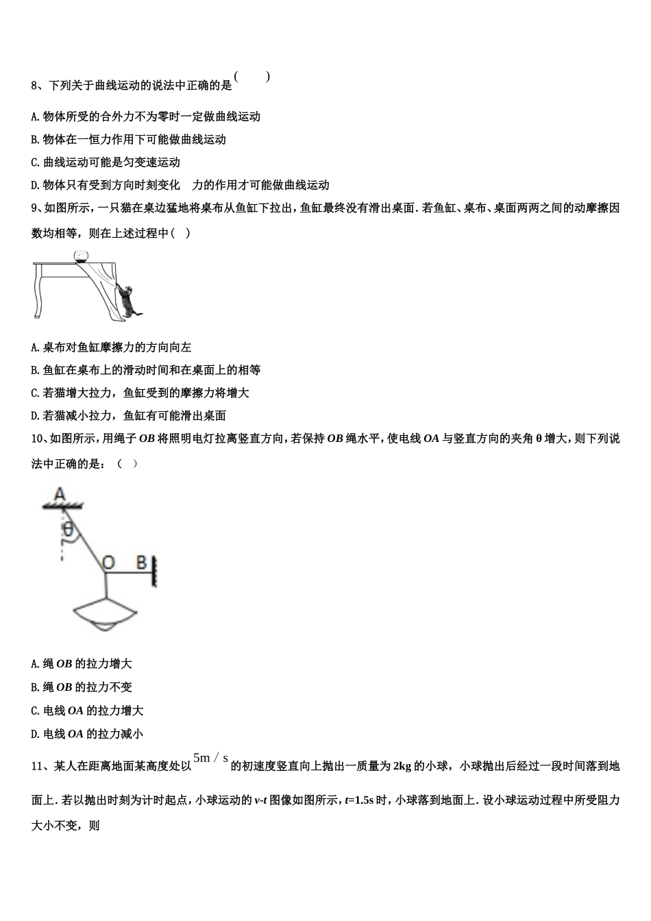2023届湖北省天门市天门外国语物理高一上期末预测试题含解析_第3页