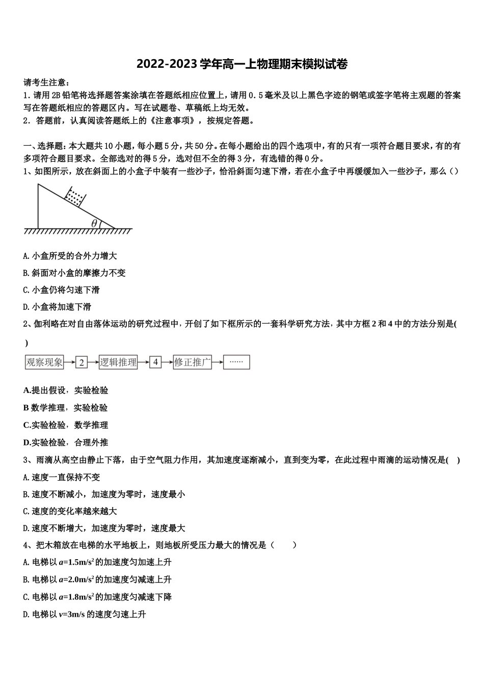 2023届山东省滕州市善国中学物理高一上期末达标检测试题含解析_第1页
