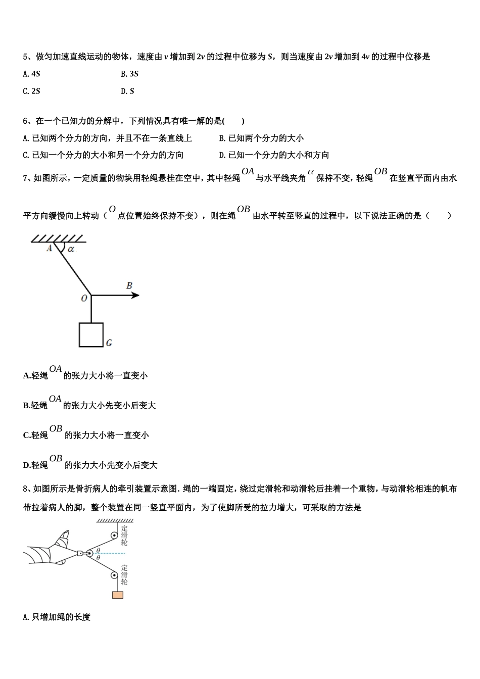 2023届山东省滕州市善国中学物理高一上期末达标检测试题含解析_第2页