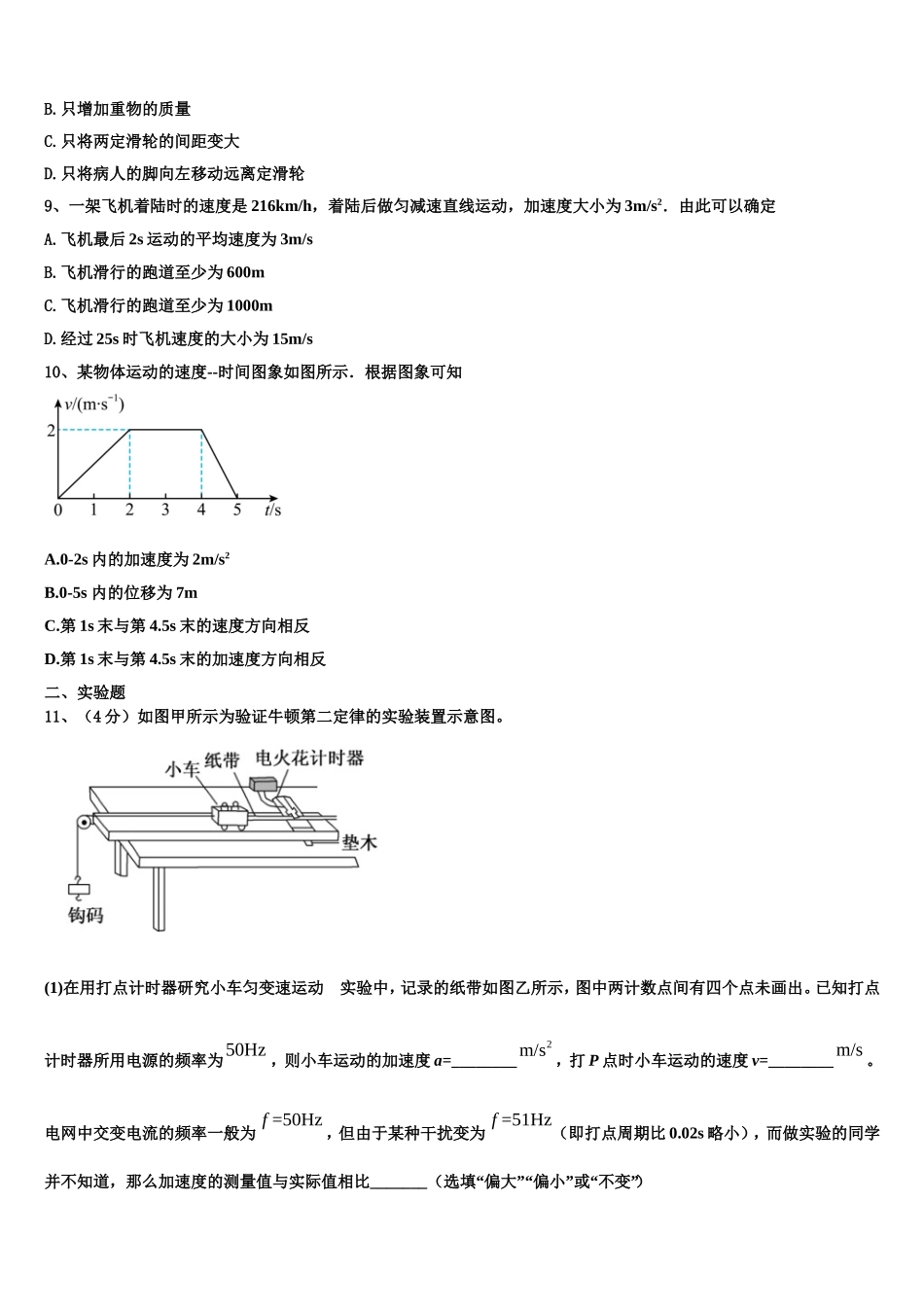2023届山东省滕州市善国中学物理高一上期末达标检测试题含解析_第3页