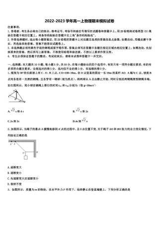 2023届江苏省淮安市四校高一物理第一学期期末考试试题含解析