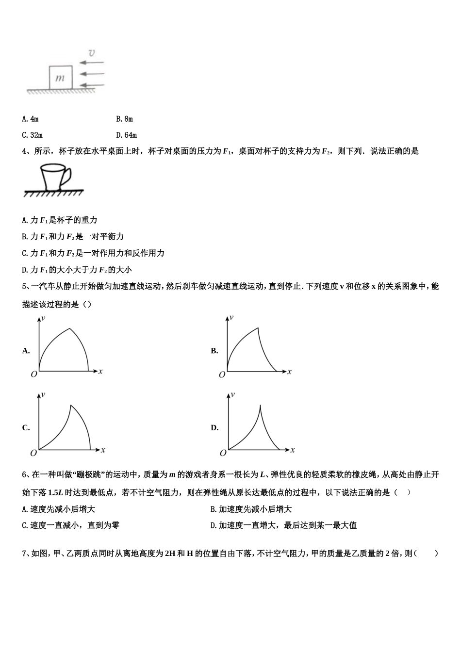 广东省江门市示范初中2022年高一物理第一学期期末教学质量检测试题含解析_第2页