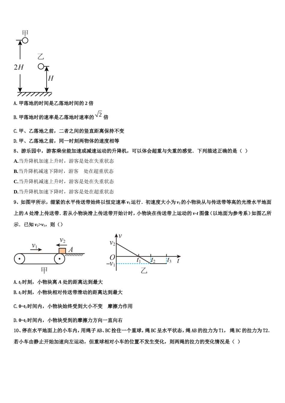 广东省江门市示范初中2022年高一物理第一学期期末教学质量检测试题含解析_第3页