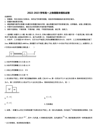 广东省江门市示范初中2022年高一物理第一学期期末教学质量检测试题含解析
