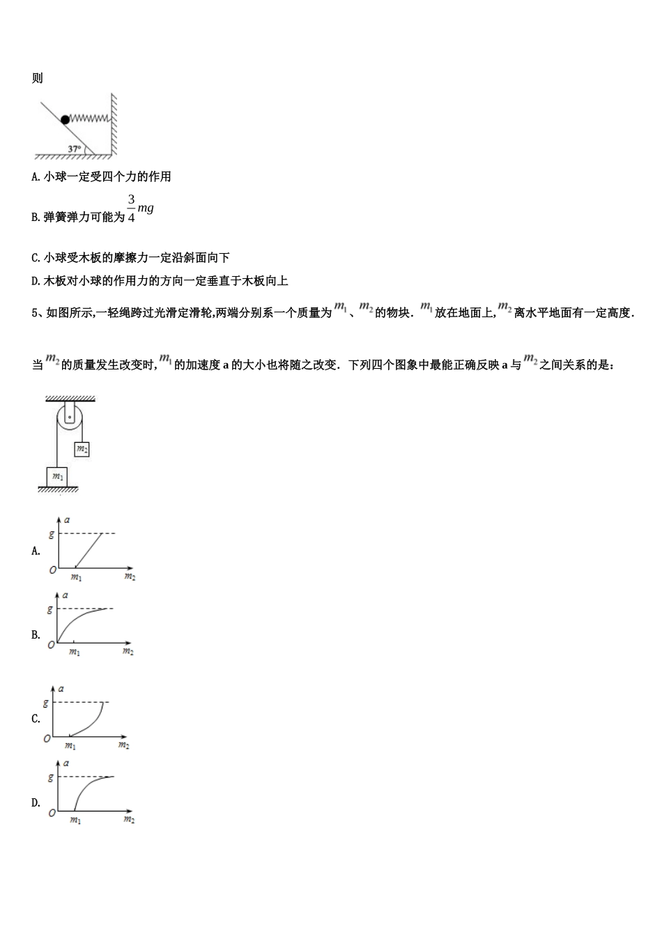 宁夏育才中学孔德学区2022年高一物理第一学期期末统考试题含解析_第2页