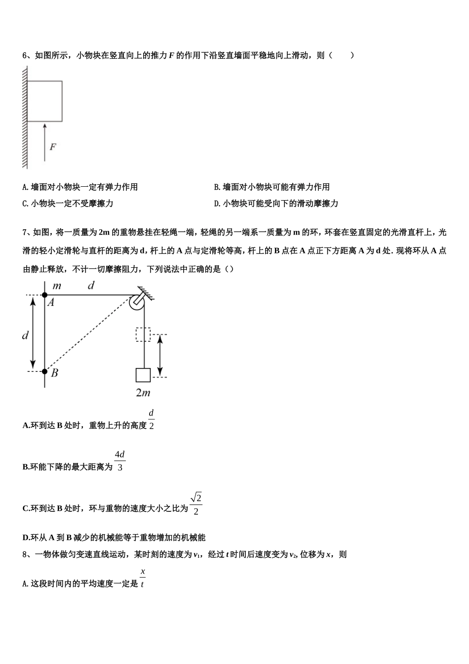 宁夏育才中学孔德学区2022年高一物理第一学期期末统考试题含解析_第3页