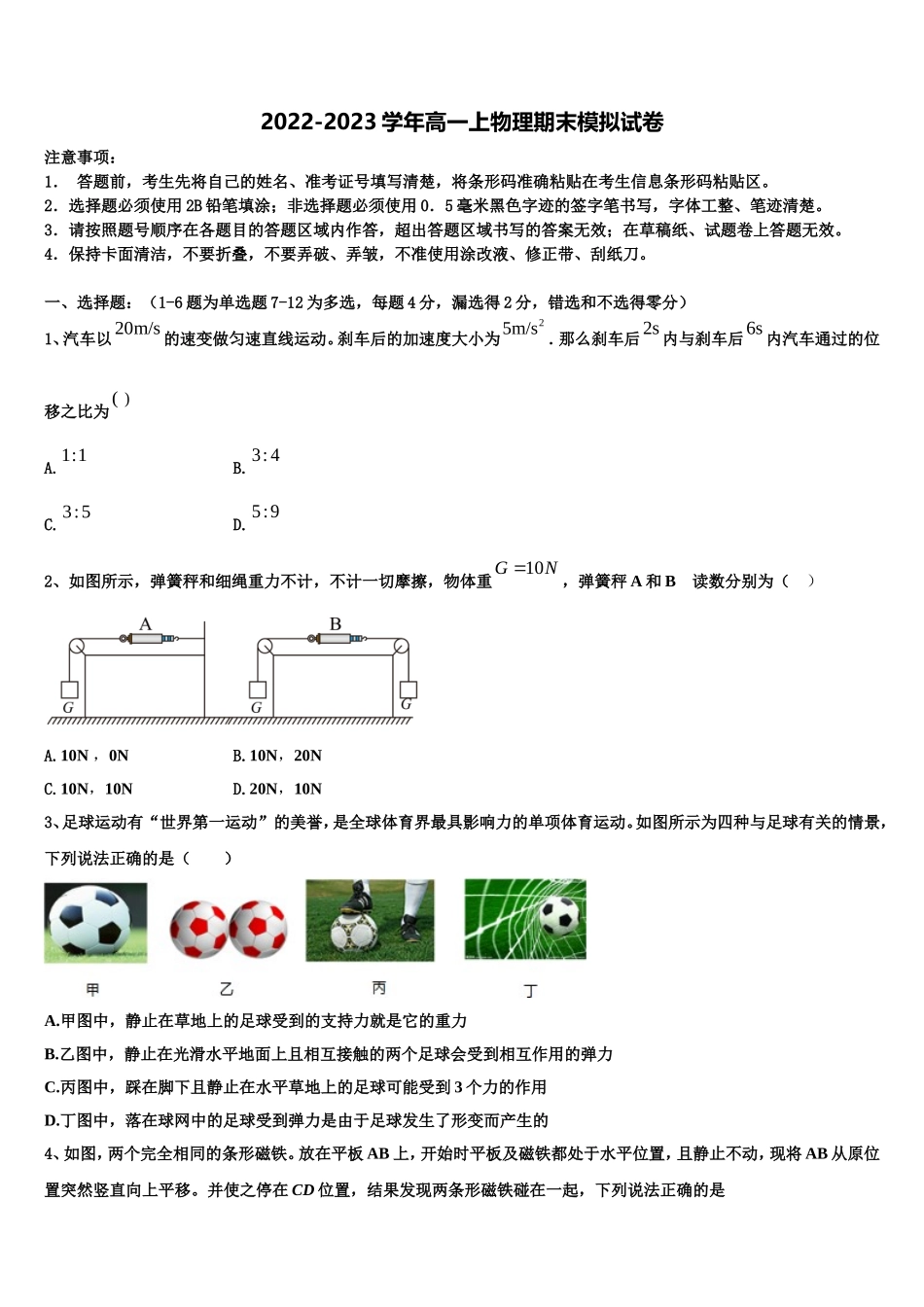 2023届吉林省吉林市普通中学物理高一第一学期期末复习检测模拟试题含解析_第1页