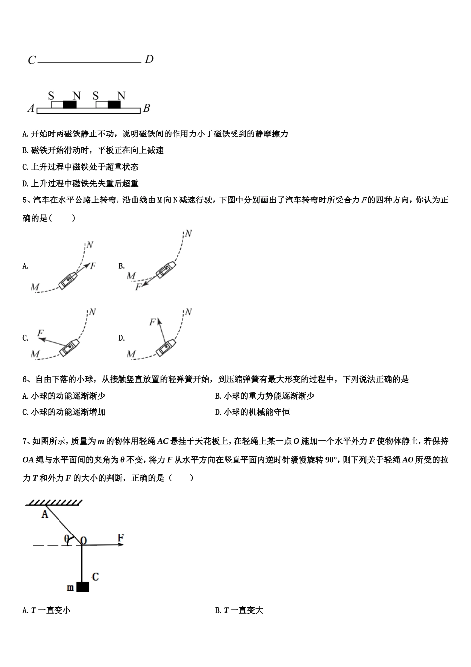 2023届吉林省吉林市普通中学物理高一第一学期期末复习检测模拟试题含解析_第2页