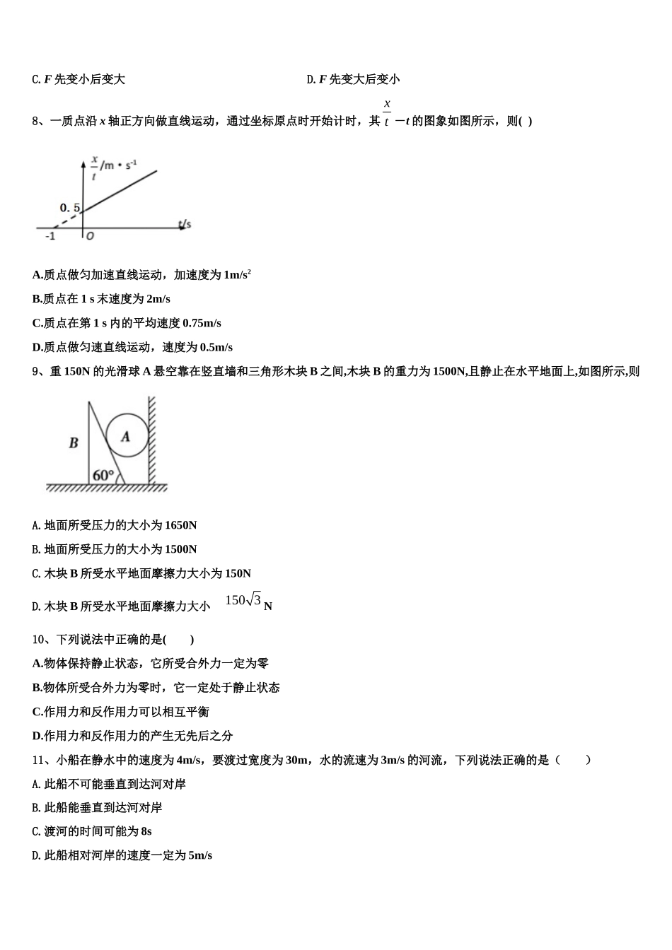 2023届吉林省吉林市普通中学物理高一第一学期期末复习检测模拟试题含解析_第3页