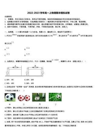 2023届吉林省吉林市普通中学物理高一第一学期期末复习检测模拟试题含解析
