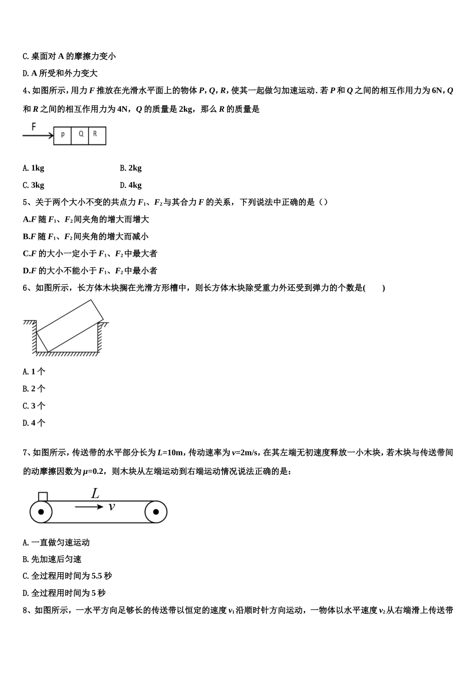 上海市崇明县2022年物理高一第一学期期末达标测试试题含解析_第2页