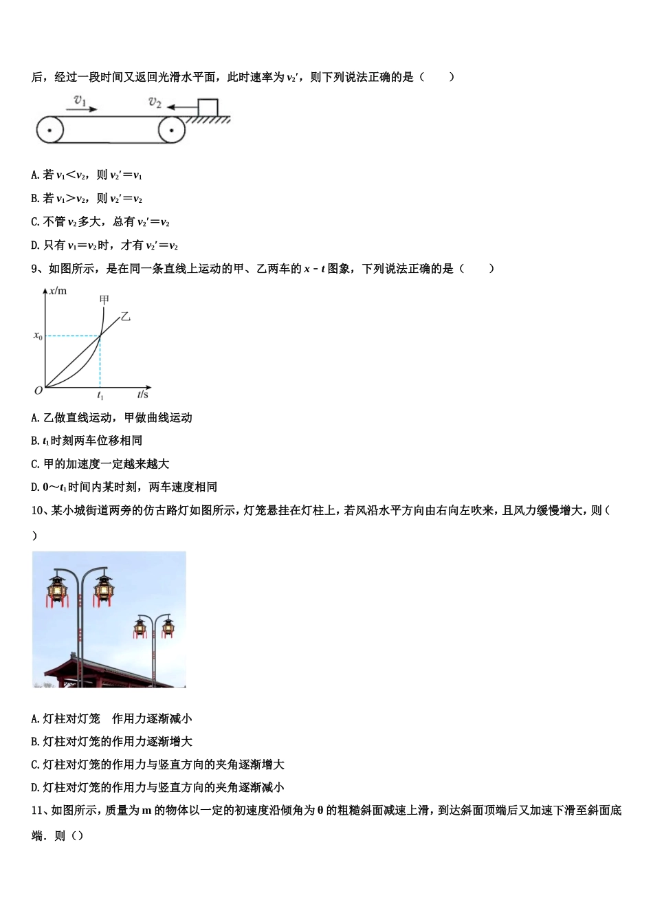 上海市崇明县2022年物理高一第一学期期末达标测试试题含解析_第3页