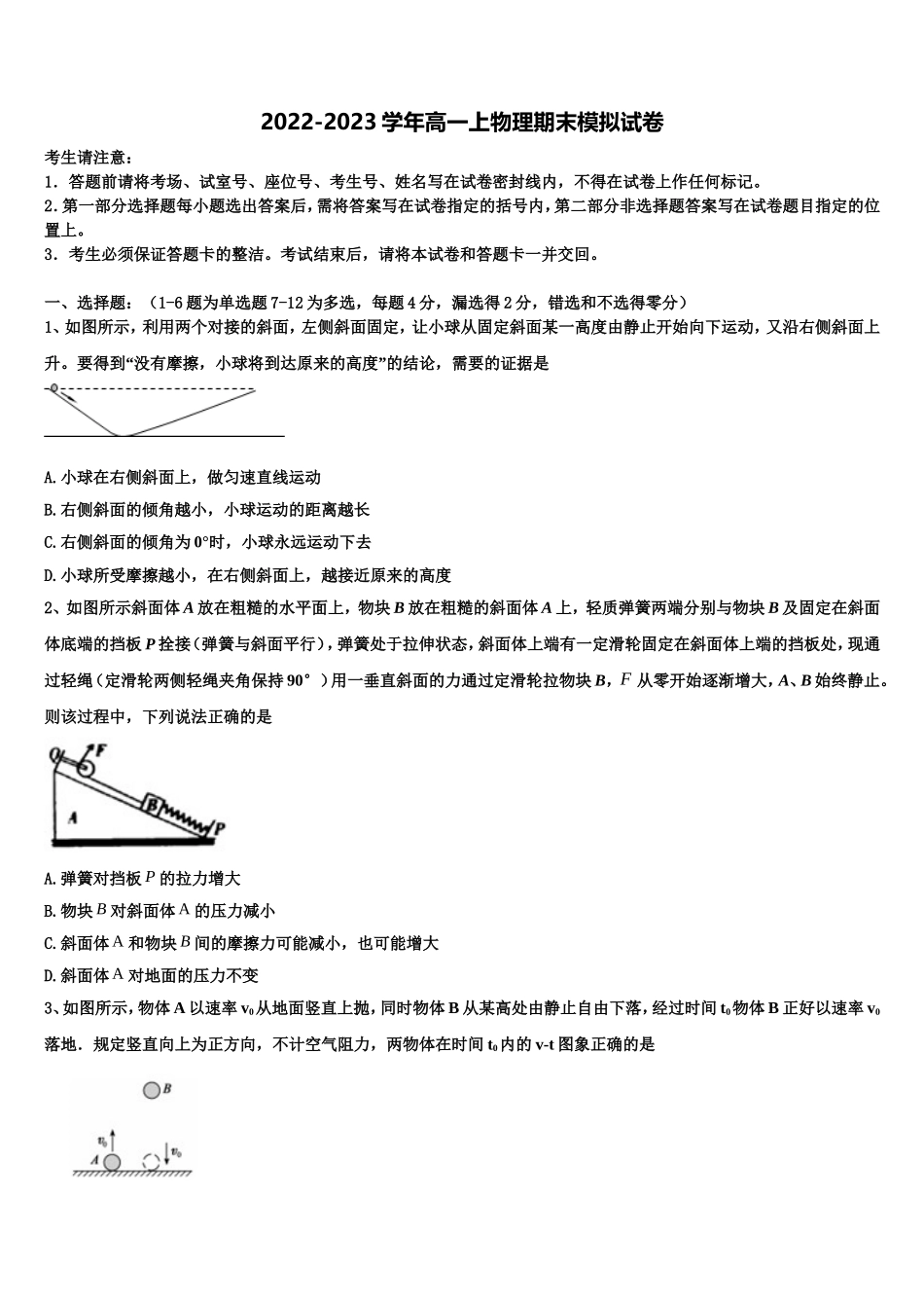 2023届山东省威海市高一物理第一学期期末监测模拟试题含解析_第1页