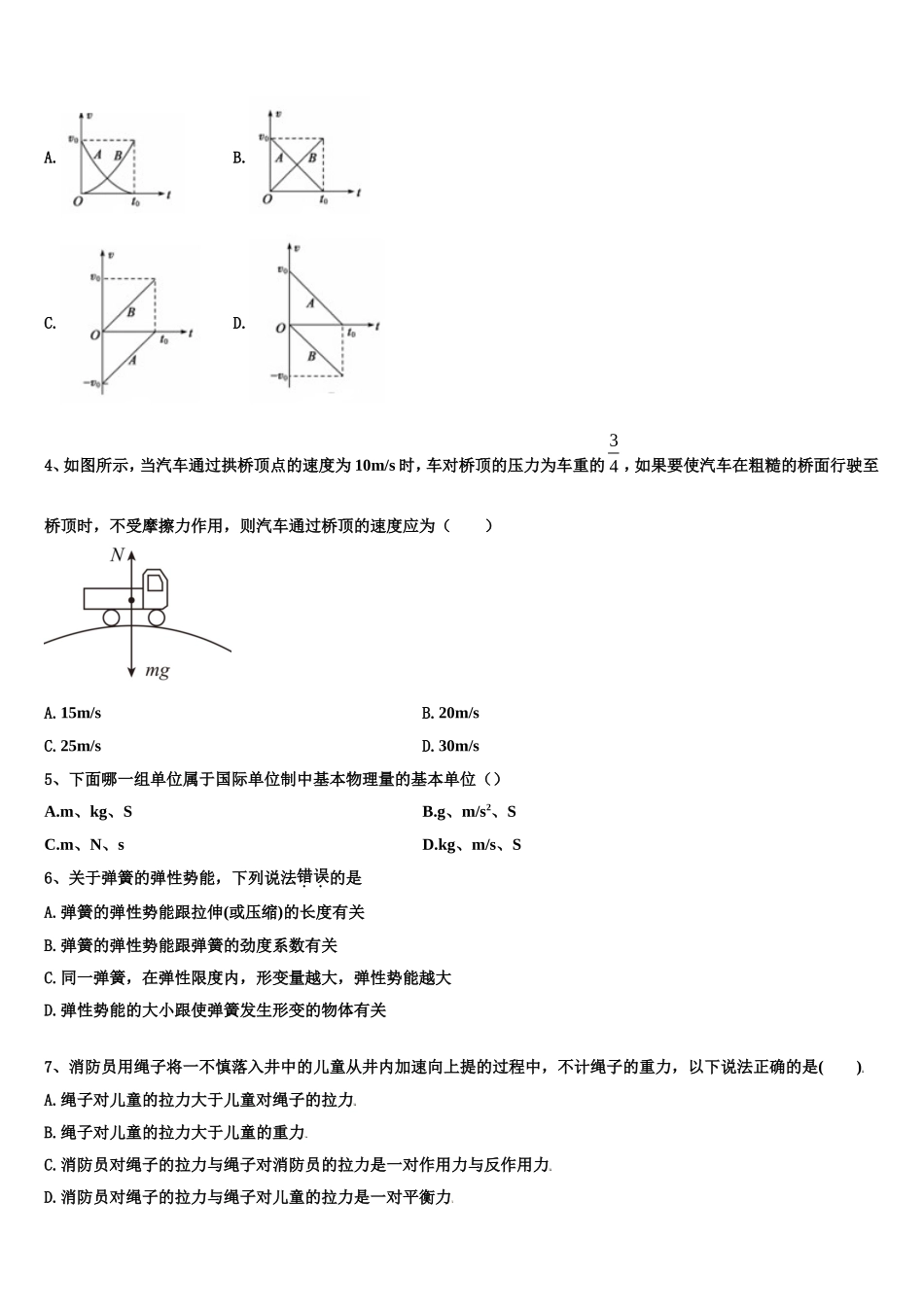 2023届山东省威海市高一物理第一学期期末监测模拟试题含解析_第2页