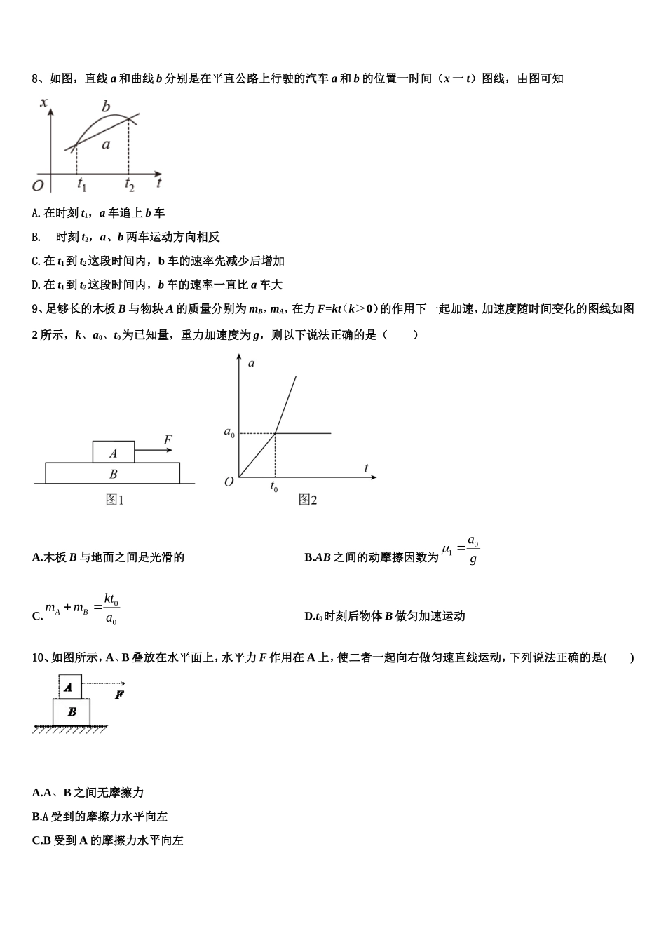 2023届山东省威海市高一物理第一学期期末监测模拟试题含解析_第3页