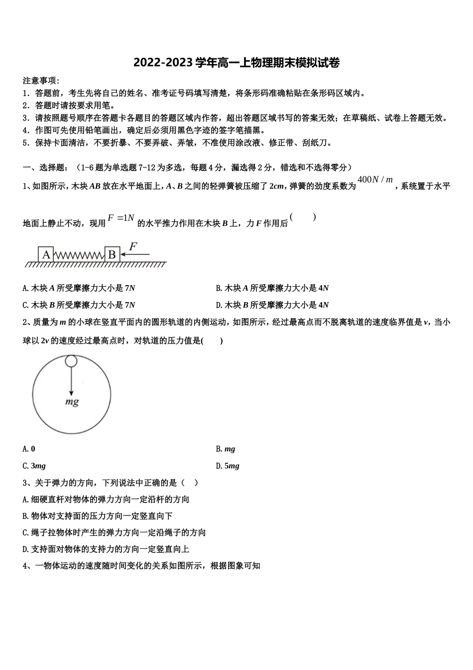 2023届湖北省武汉华中师范大学第一附属中学华大新物理高一上期末质量跟踪监视模拟试题含解析_第1页