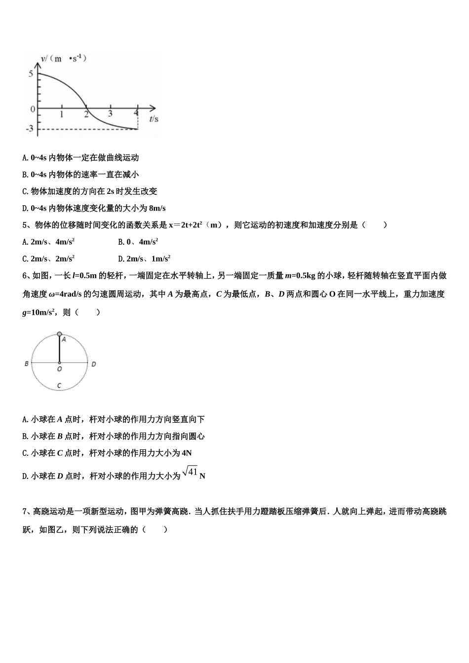 2023届湖北省武汉华中师范大学第一附属中学华大新物理高一上期末质量跟踪监视模拟试题含解析_第2页
