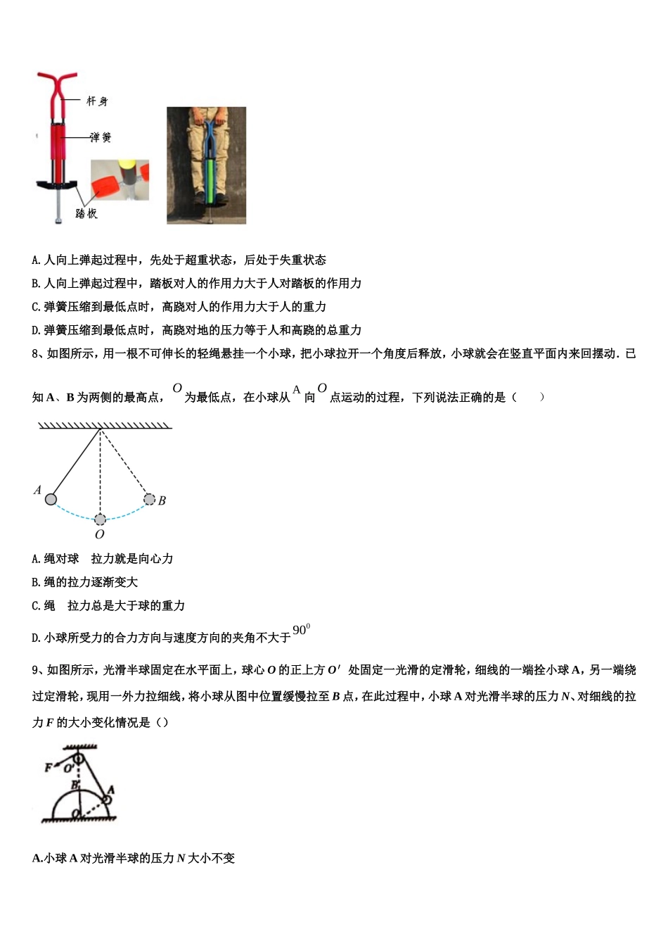 2023届湖北省武汉华中师范大学第一附属中学华大新物理高一上期末质量跟踪监视模拟试题含解析_第3页
