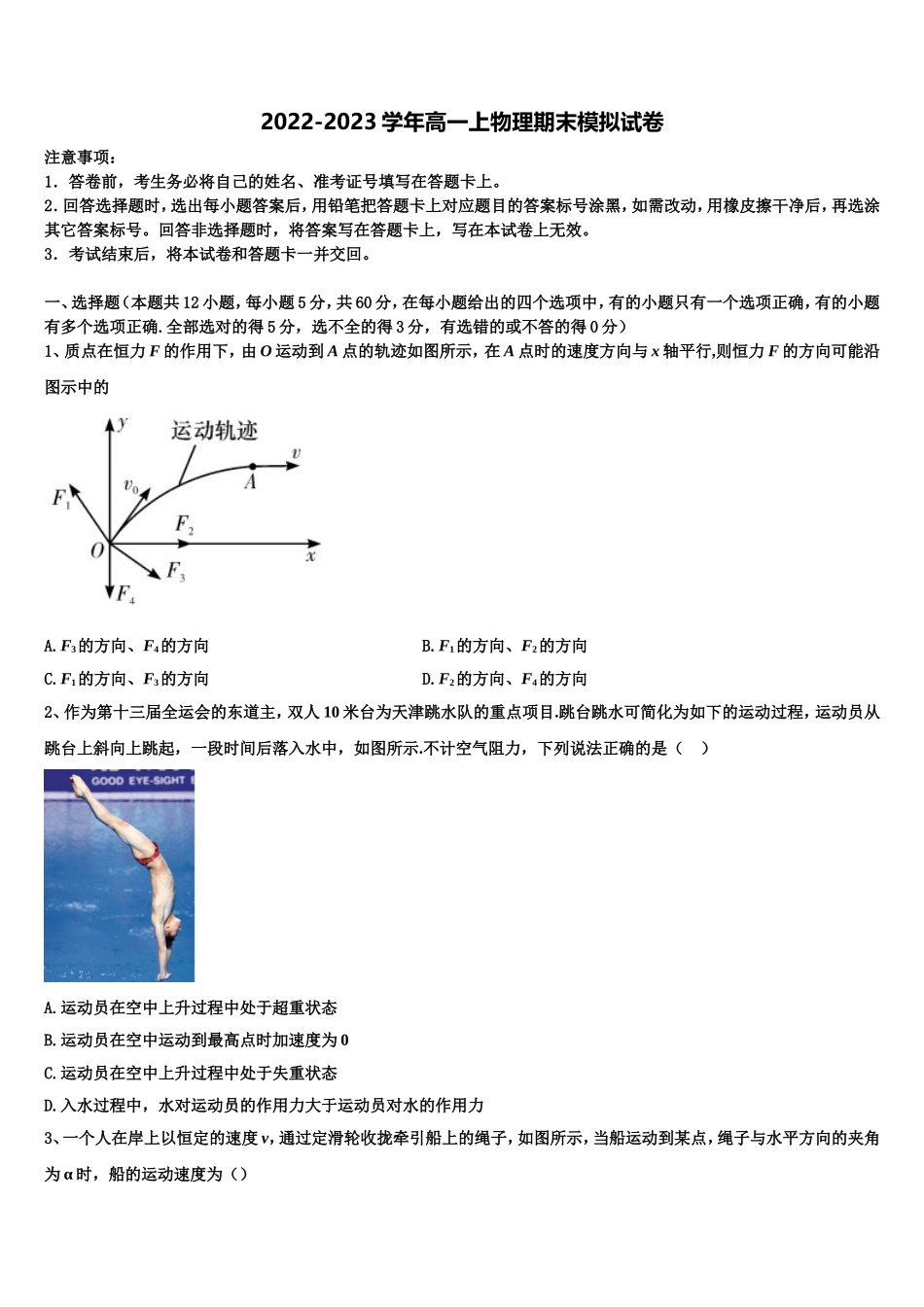 南宁市第三中学2022年物理高一第一学期期末综合测试试题含解析_第1页