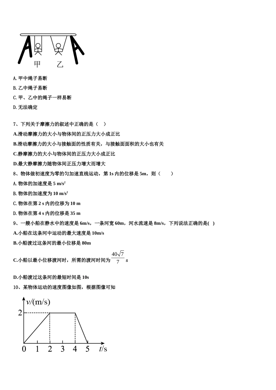 南宁市第三中学2022年物理高一第一学期期末综合测试试题含解析_第3页