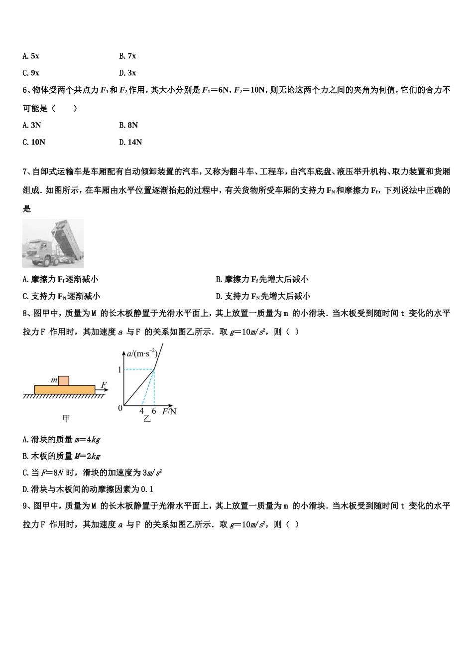 2023届江苏省淮安市四校物理高一上期末质量检测试题含解析_第2页