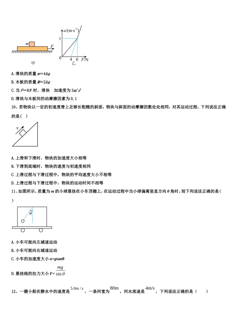 2023届江苏省淮安市四校物理高一上期末质量检测试题含解析_第3页
