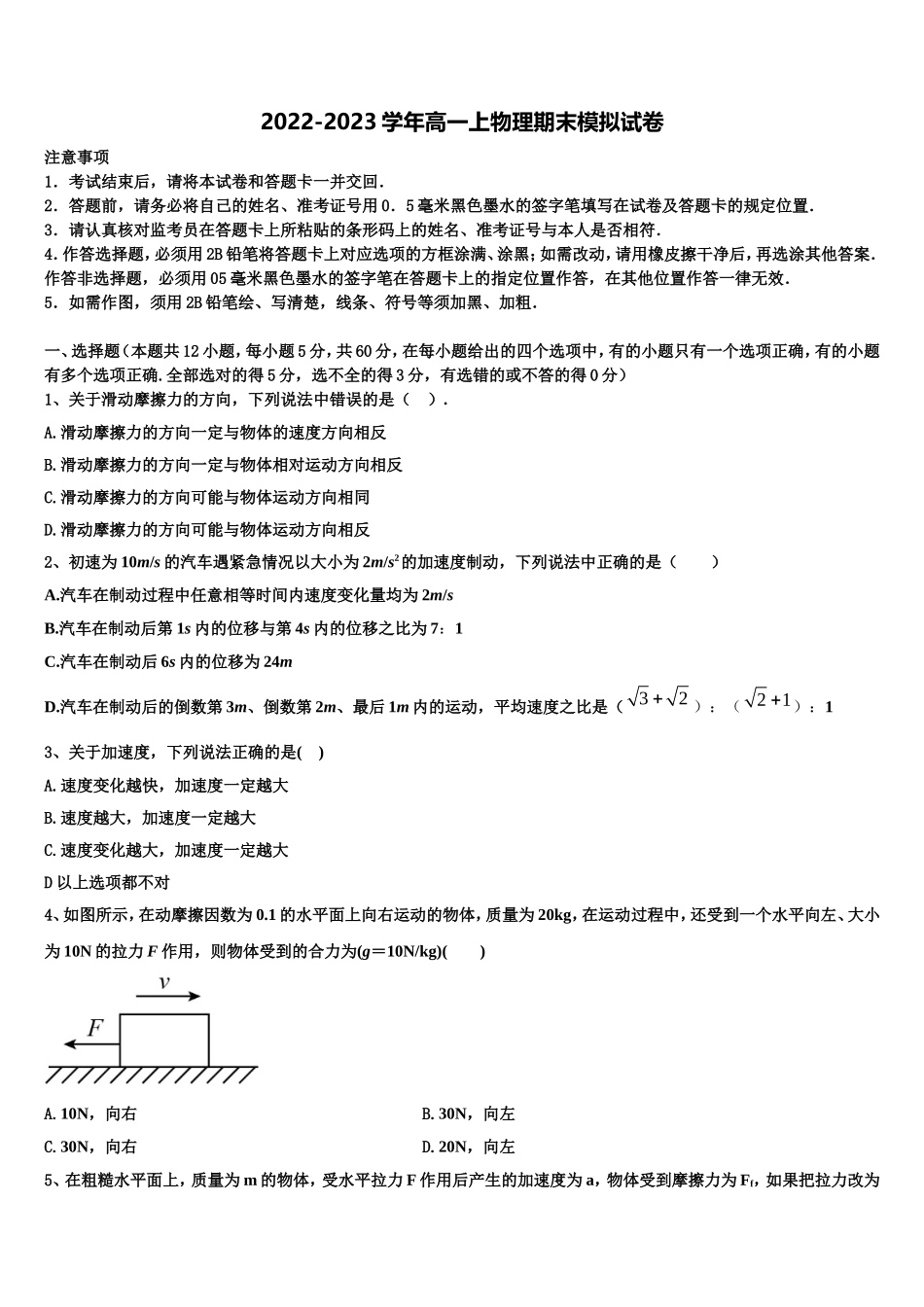 宁夏育才中学勤行校区2022年高一物理第一学期期末复习检测模拟试题含解析_第1页