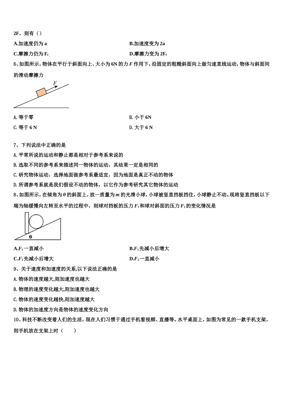 宁夏育才中学勤行校区2022年高一物理第一学期期末复习检测模拟试题含解析_第2页