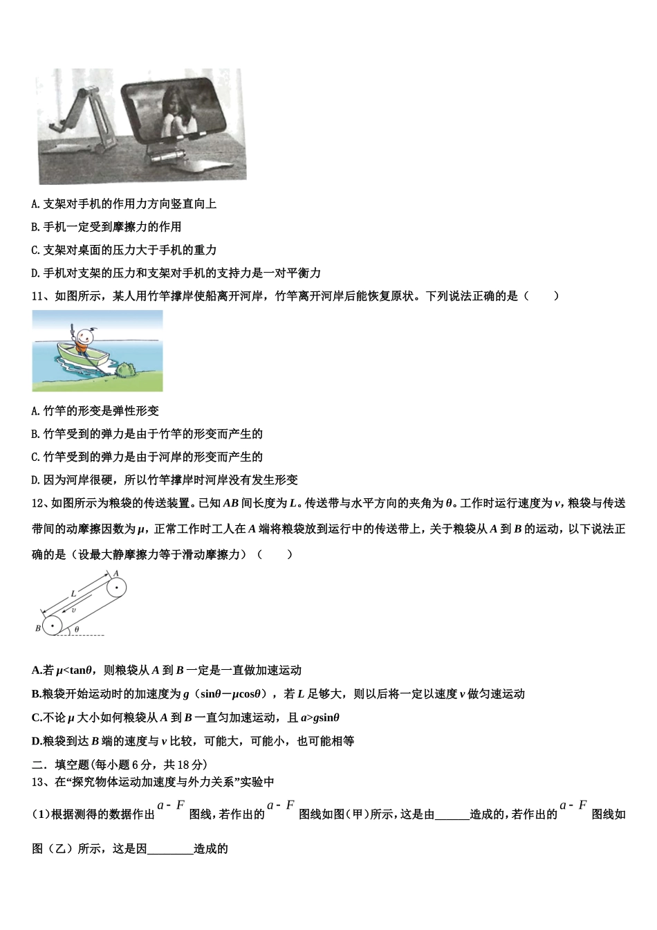 宁夏育才中学勤行校区2022年高一物理第一学期期末复习检测模拟试题含解析_第3页