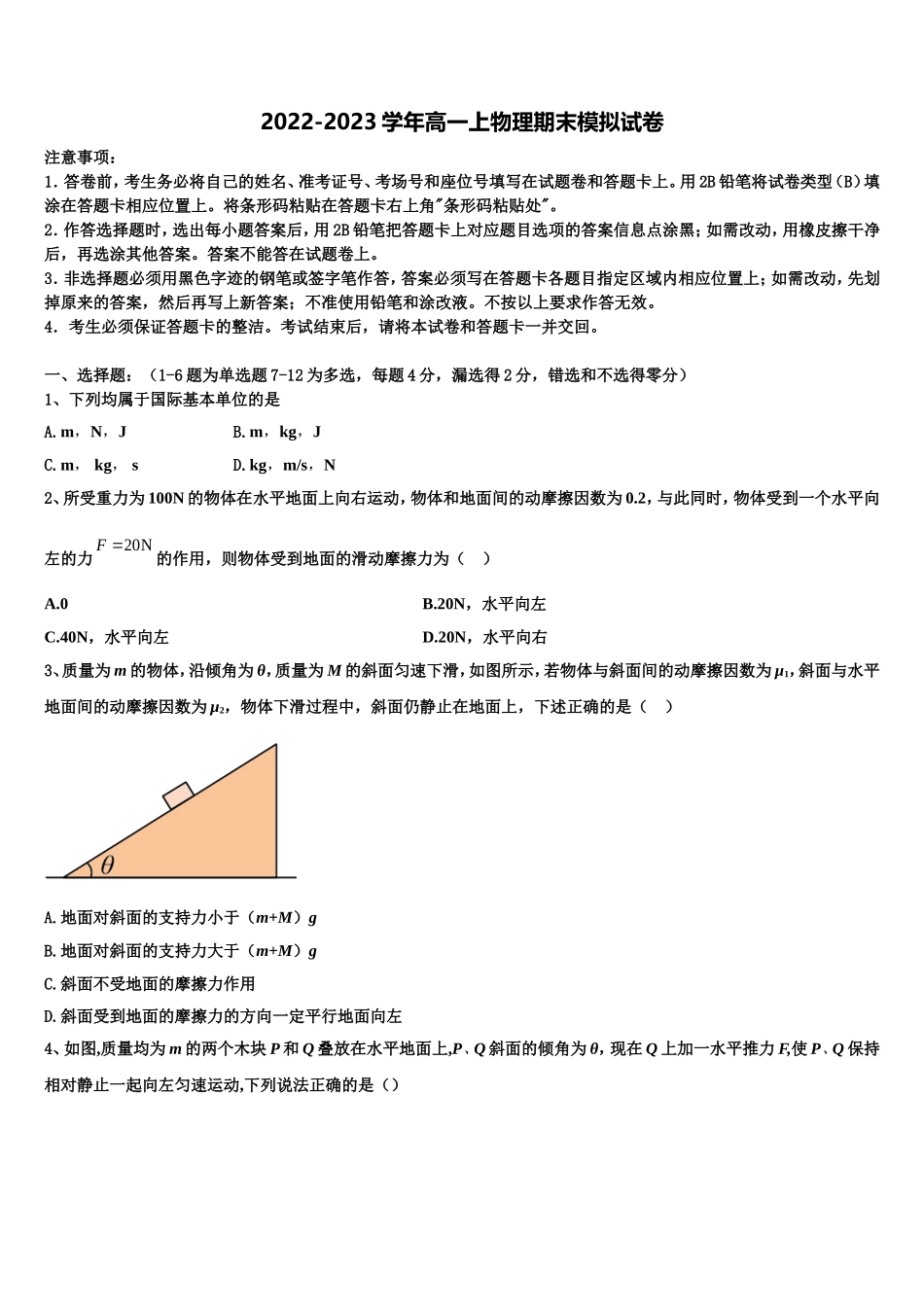 广东省江门市示范初中2022年物理高一上期末预测试题含解析_第1页