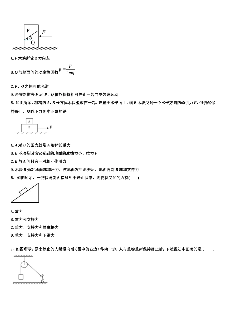 广东省江门市示范初中2022年物理高一上期末预测试题含解析_第2页