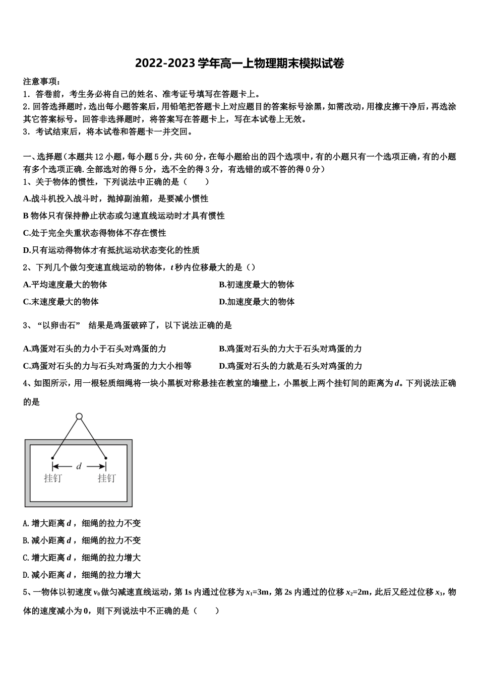2023届吉林市四平市物理高一上期末联考试题含解析_第1页