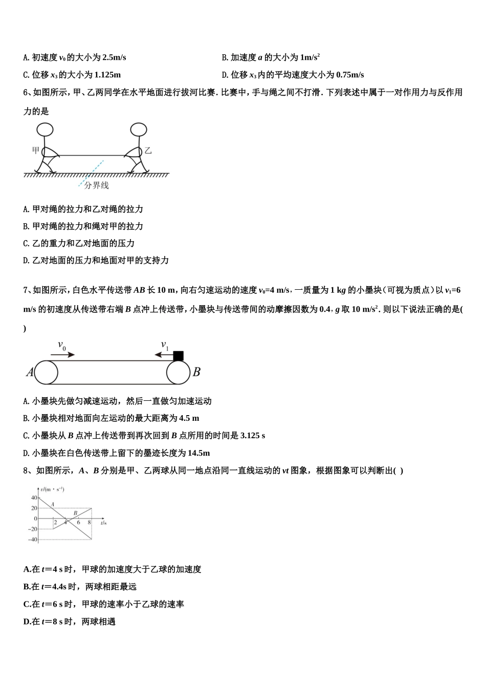 2023届吉林市四平市物理高一上期末联考试题含解析_第2页