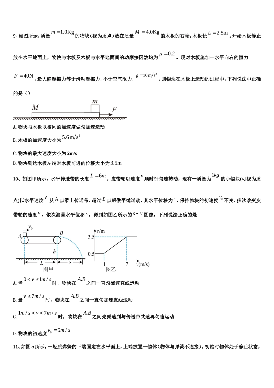 2023届吉林市四平市物理高一上期末联考试题含解析_第3页