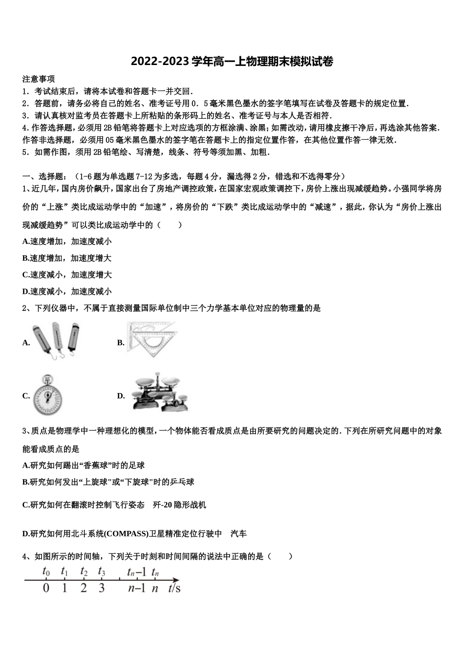上海市崇明县2022年物理高一第一学期期末质量检测试题含解析_第1页