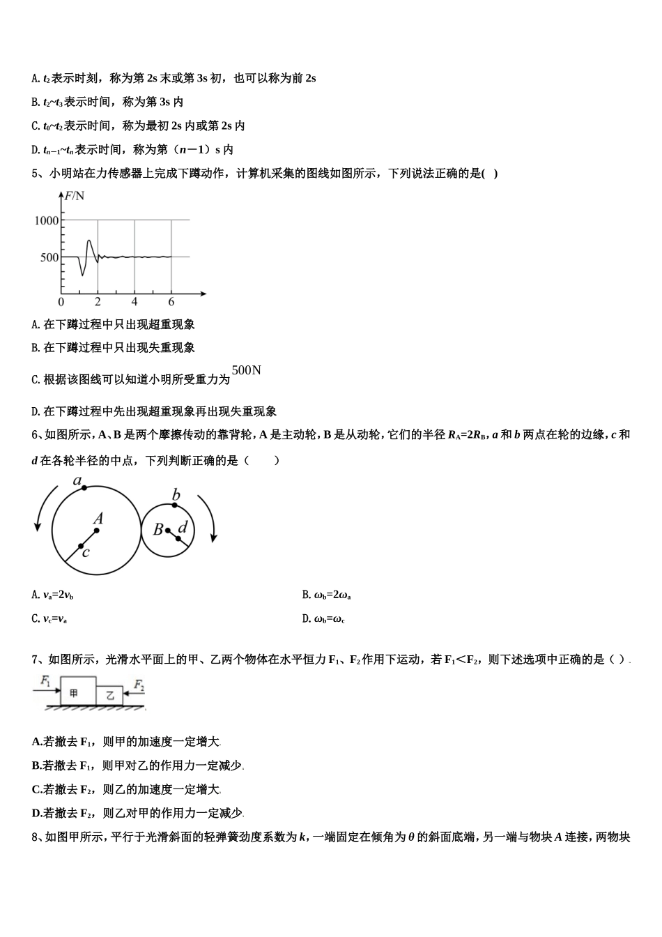 上海市崇明县2022年物理高一第一学期期末质量检测试题含解析_第2页