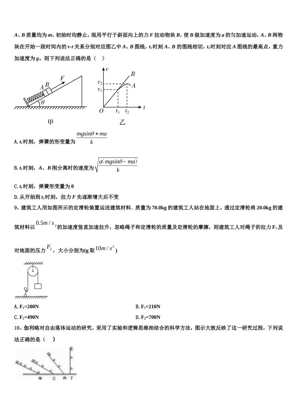 上海市崇明县2022年物理高一第一学期期末质量检测试题含解析_第3页