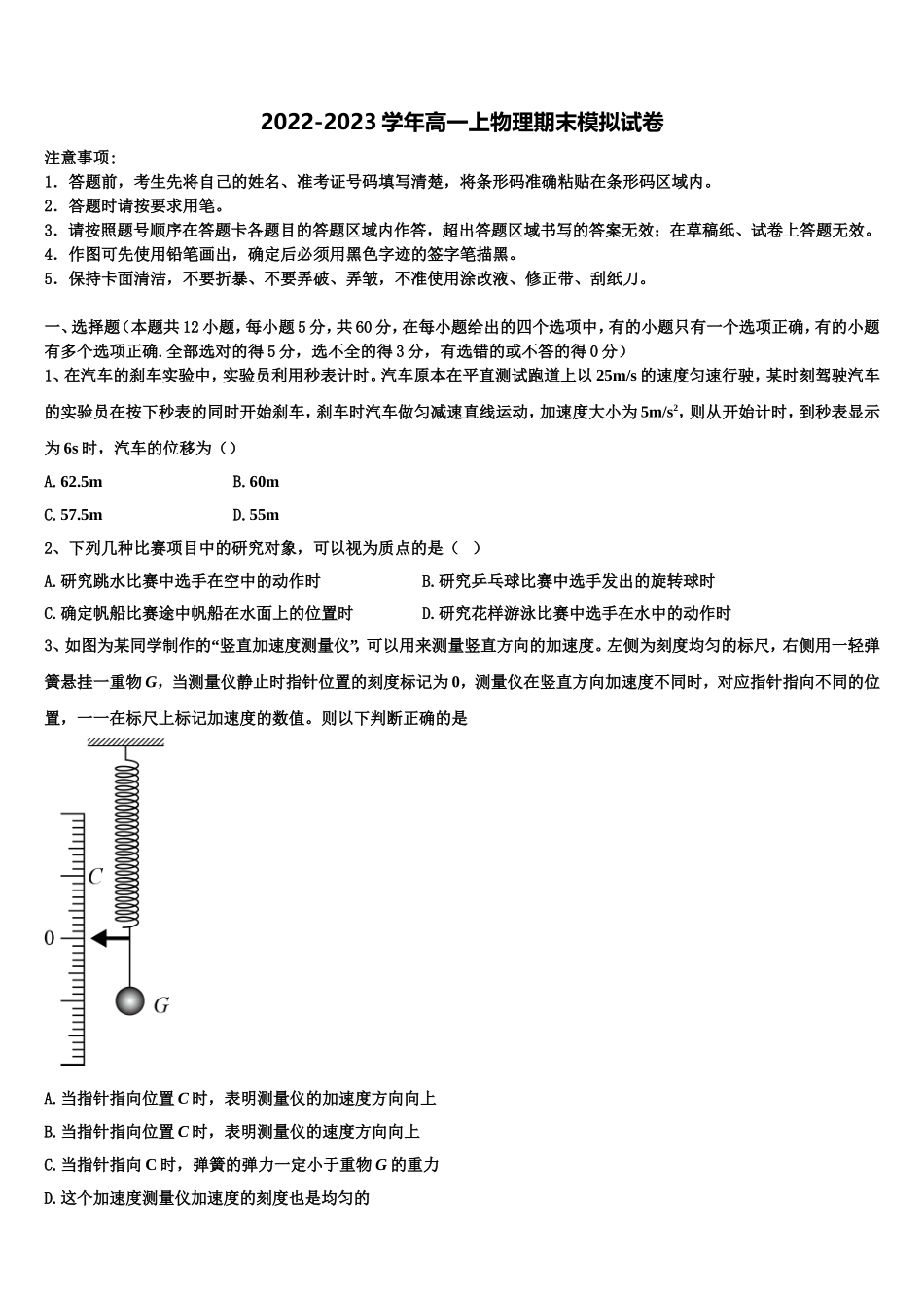 2023届湖北省武汉市部分学校物理高一第一学期期末质量检测试题含解析_第1页