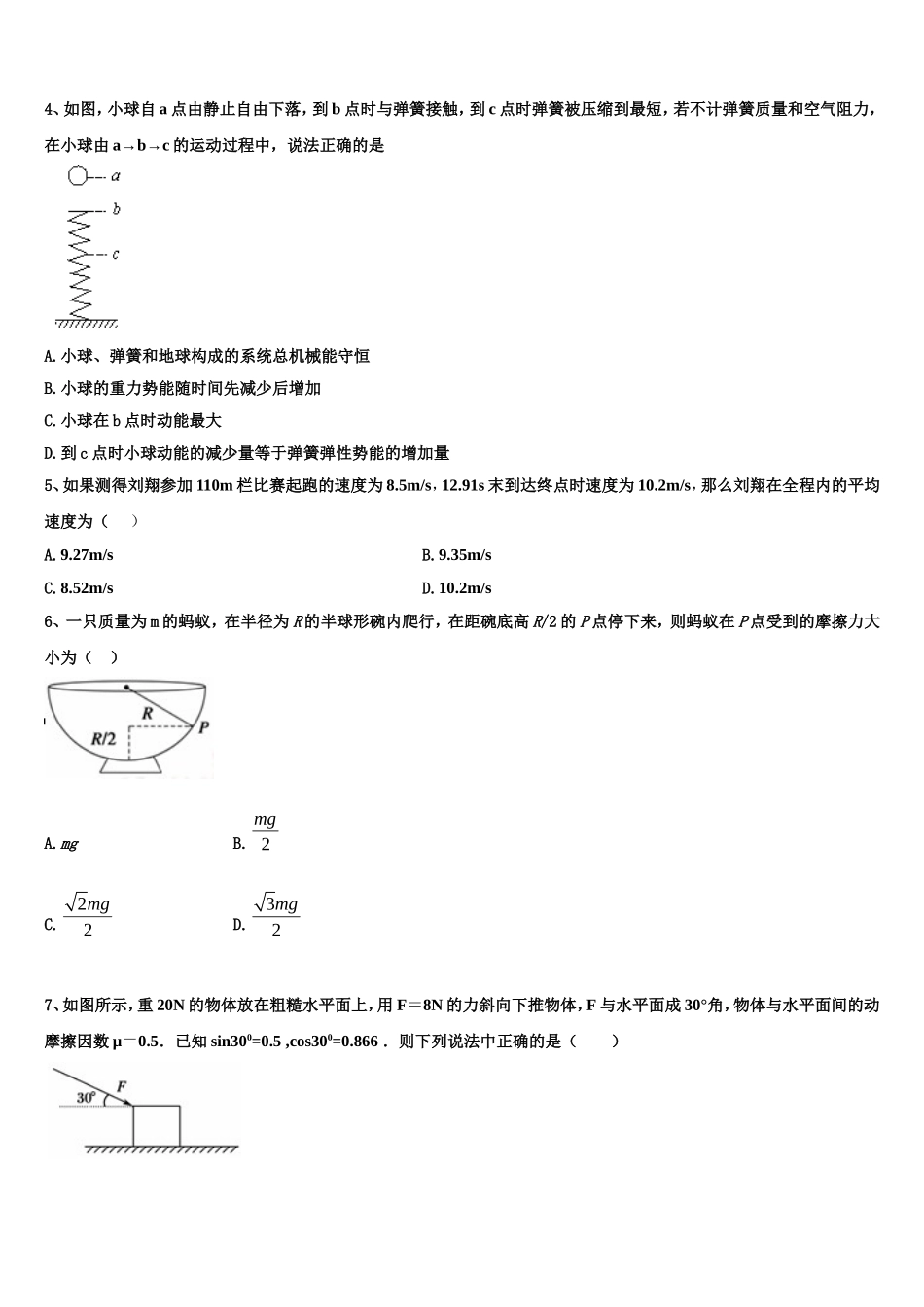 2023届湖北省武汉市部分学校物理高一第一学期期末质量检测试题含解析_第2页