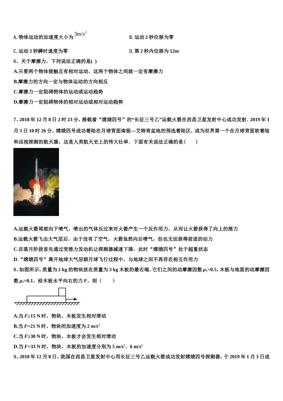 2023届山东省潍坊市昌乐、临朐等四县物理高一上期末综合测试模拟试题含解析_第2页